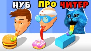 ЭВОЛЮЦИЯ ЛИЗАНИЯ ЕДЫ Максимальный Уровень Lick Food Lick Runner Noob Pro Hacker КОТЁНОК ЛАЙК