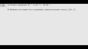 № 13 профиль ЕГЭ математика 2024. Решить уравнение. Найти все корни уравнения, принадлежащие отрезк