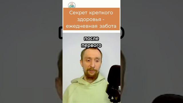 Секрет крепкого здоровья - ежедневная забота #аюрведа