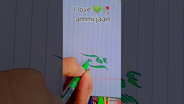i love ammi jaan#so #beatifull#handwriting#youtube#short#video#tren#audio# смотреть онлайн