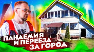 Из города в деревню / дача из бруса / возможно ли жить зимой? Стройхлам