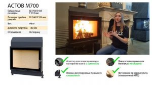Каминная топка АСТОВ М 700
