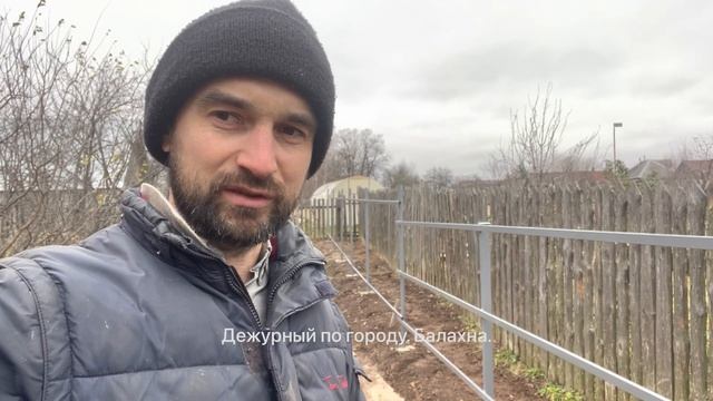 Покраска железного забора для сетки рабецы и профнастила. 02.11.2022 от Дежурного.