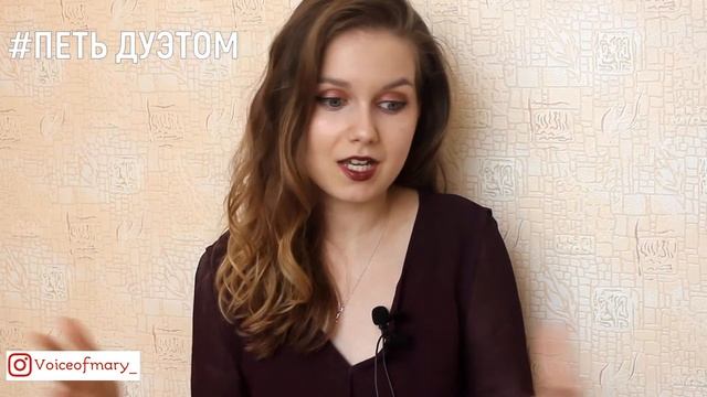 ПОЕМ ДУЭТОМ! //КАК!?// Работа с партнером/Быть в песне/Написание партии смотреть онлайн