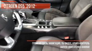 Видеообзор Citroen DS5 '2012 (1 поколение)