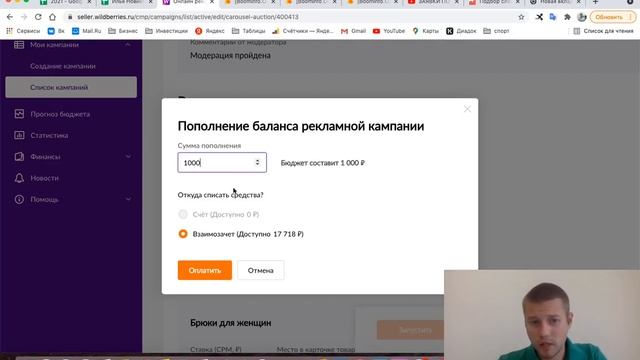 Реклама на вайлдберриз. Как продавать на Вайлдберриз? Настройка рекламы на Вайлдберриз