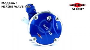 MIFINE WAVE 400