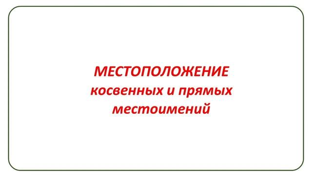 Итальянский язык. А2 - Lezione 2. Pronomi indiretti - Косвенные местоимения