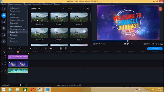 Как создать интро в программе Movavi Video Suite(Editor) смотреть онлайн
