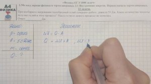 22 задача. Молекулярная физика. Внутренняя энергия. Физика. ЕГЭ 1000 задач. Решение. ФИПИ 2021.