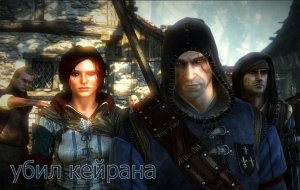 ведьмак прохождение №3