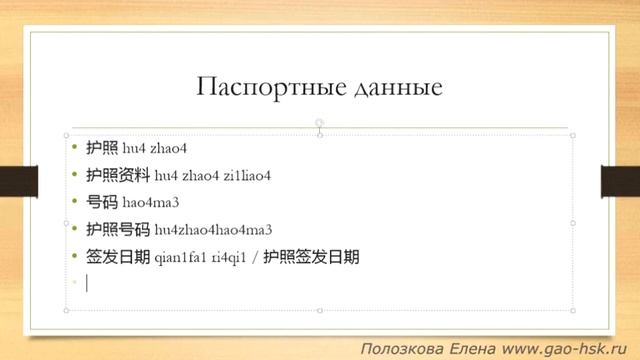 Заполняем бланки документов на китайском языке. ЧАСТЬ 4. Паспортные данные смотреть онлайн