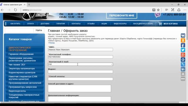 Как оформить заказ на нашем сайте Www.eobd.ru (Продажа диагностики для авто и ключей зажигания)