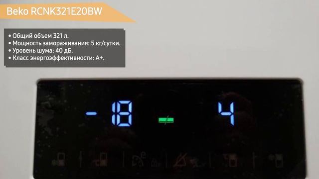 Холодильник Beko RCNK321E20BW смотреть онлайн