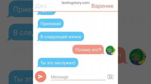 Переписка Вару и Джокера