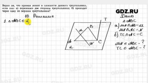 № 10 - Геометрия 10-11 класс Атанасян