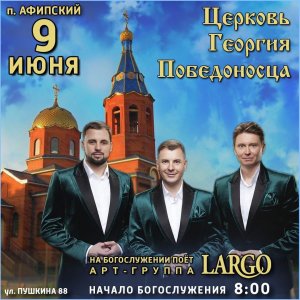 Литургия с "Ларго"