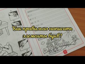 Как правильно написать элементы букв к, п, ю? Схема предложения