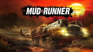 MUDRUNNER  ТОПЧЕМ ГРЯЗЬ