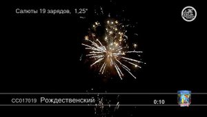 СС017019 Рождественский
