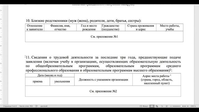 Заявление на ВНЖ для граждан республики Беларусь. Как заполнить заявление на ВНЖ?
