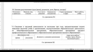 Заявление на ВНЖ для граждан республики Беларусь. Как заполнить заявление на ВНЖ?