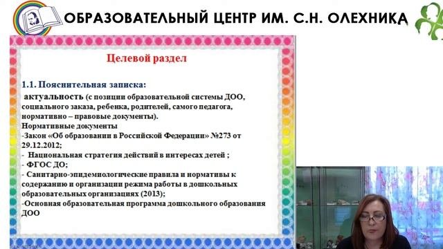 Проектирование образовательной деятельности