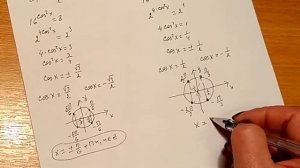 Урок № 25 Решение тригонометрических уравнений 13 задание ЕГЭ