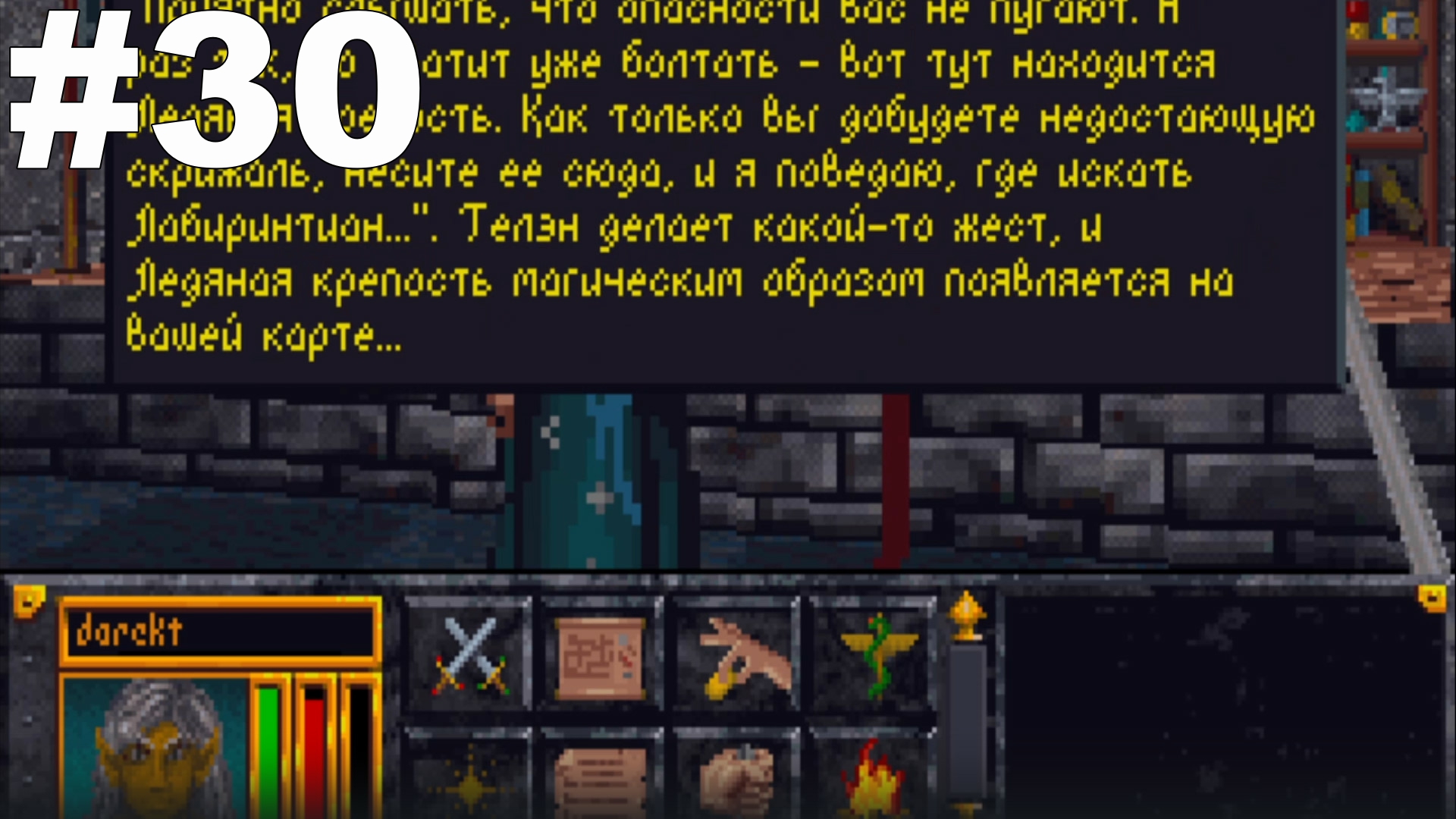 ▶The Elder Scrolls: Arena. Винтерхолд и подземелье 3: Ледяная крепость. #30