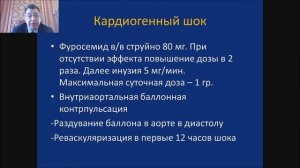 Острая сердечная недостаточность  Диагностика и лечение.