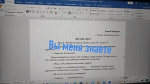 Вы меня знаете (отрывок из романа)