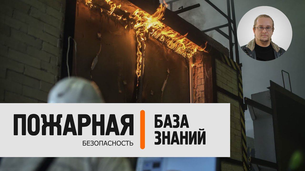 Защита металлоконструкций от огня | База знаний