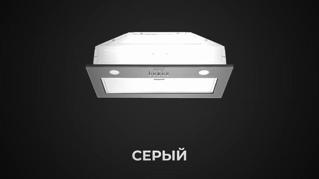 Обзор встраиваемой кухонной вытяжки ZORG Look смотреть онлайн