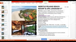 Отели острова Лангкави