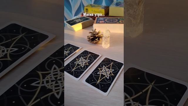 Приходите в гости на канал? #таро #расклад #гадание #отношения #любовь #арканы смотреть онлайн