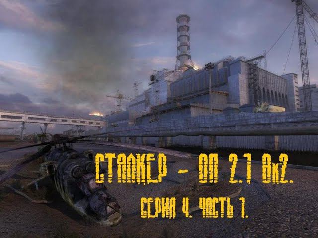 S.T.A.L.K.E.R.  -  Объединенный Пак 2.1