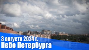 Небо Петербурга