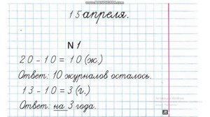 Математика - 1 класс. Дополнение условия задачи. Сравнение величин