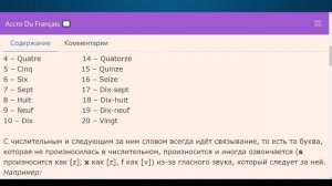 Французские числительные от 1 до 20