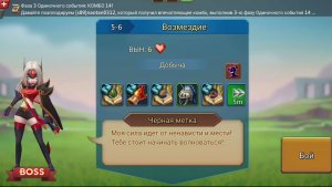 Lords Mobile. Прохождение :Обычной главы 5. Темное проклятие. Возмездие (5-6)