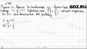 № 466 - Алгебра 9 класс Макарычев