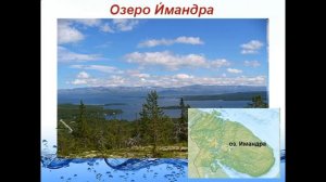 Озера России