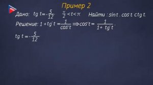 10 класс - Алгебра - Тригонометрические функции числового и углового аргументов