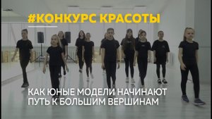 Юные модели готовятся к конкурсу красоты и талантов