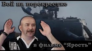 Клим Жуков - Про эпичное в накале идиотии сражение на перекрестке в фильме Ярость