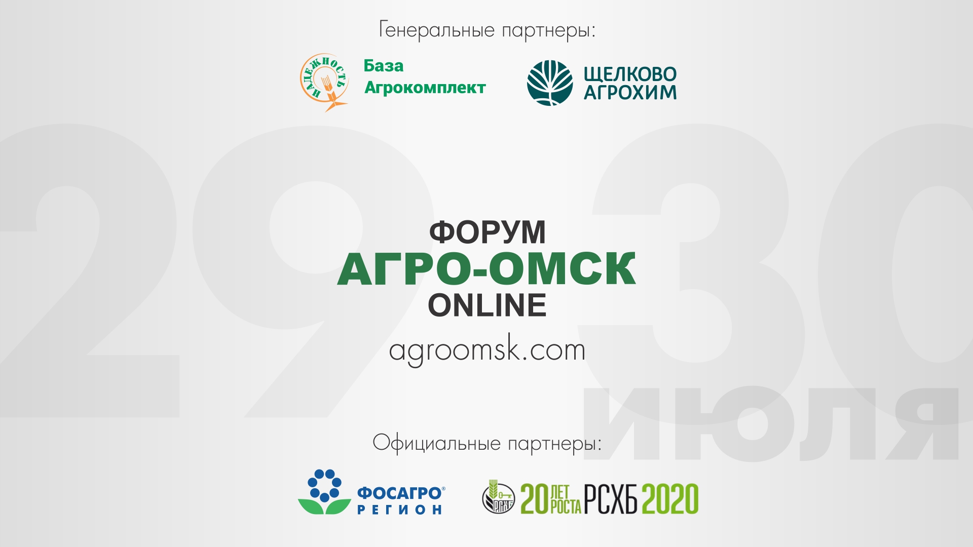 АгроОмск 2020 2 день часть 2