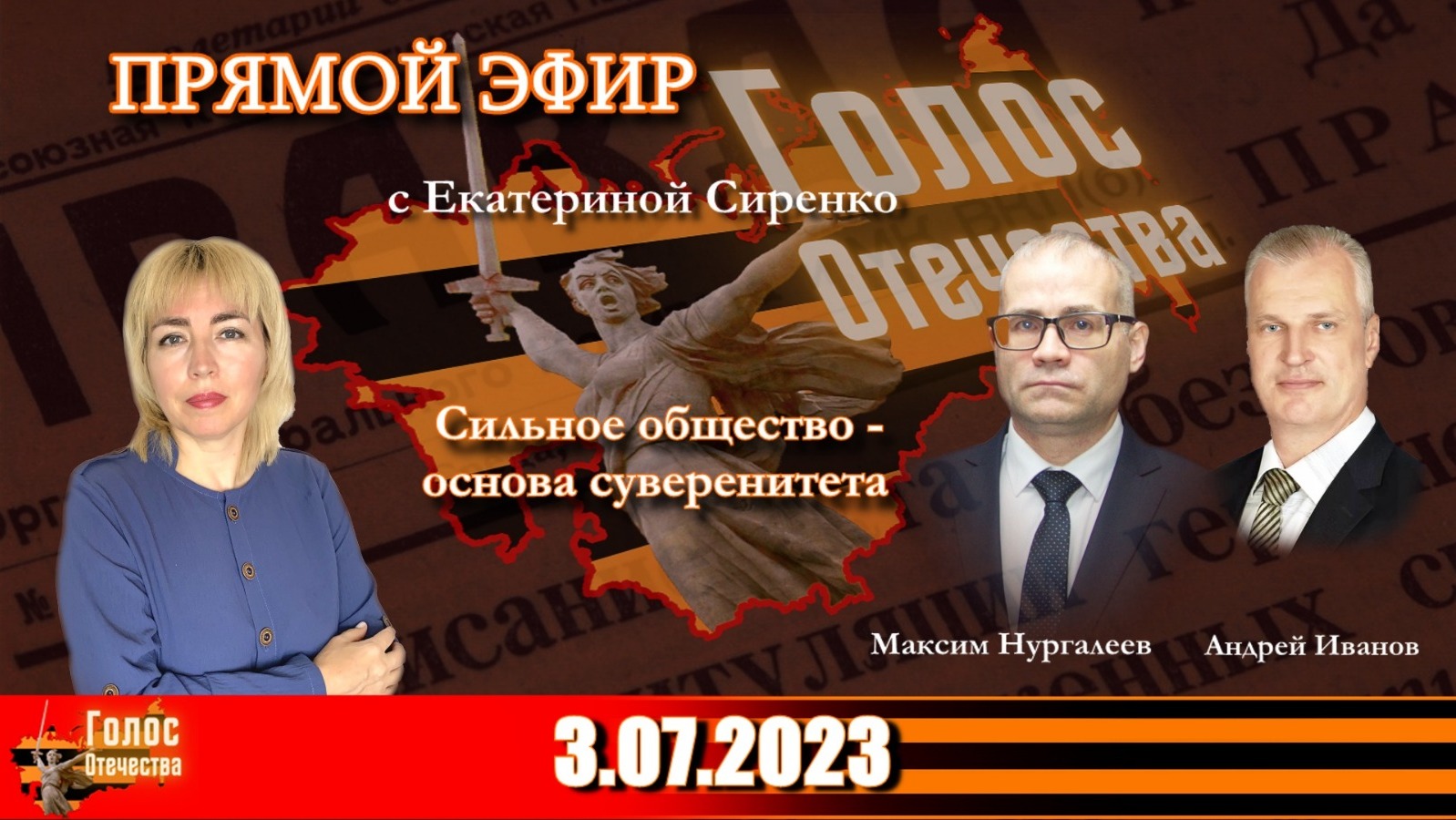 Сильное общество - основа суверенитета