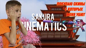 Стендофф. Покупаю скины с которых меня убьют