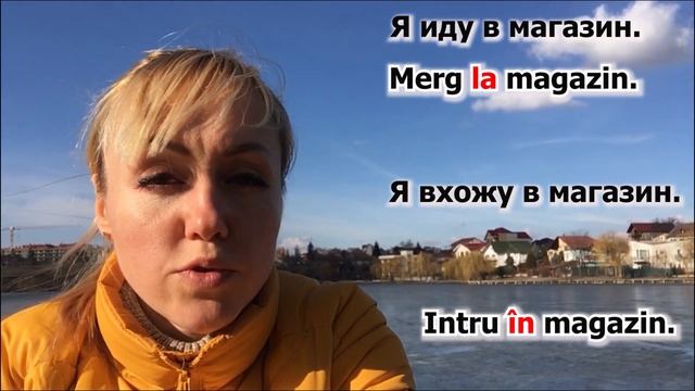 Румынский язык.Video1.Разница между предлогами În и La.