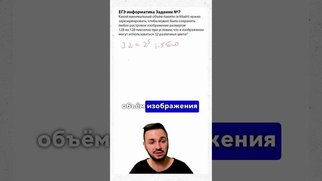 Задание 7 ЕГЭ информатика 2024 #егэинформатика #вшэ #python #программирование #готовимсякегэ